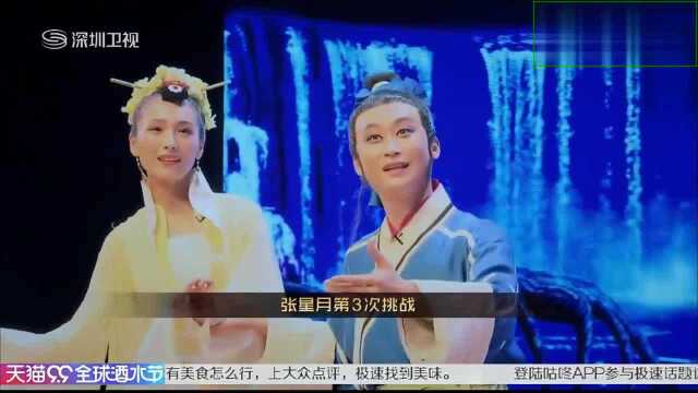 极速前进:黄梅戏难倒吴敏霞,张星月三次登台,终获好评