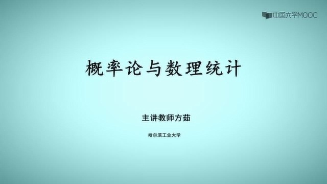 概论第2讲事件的关系运算