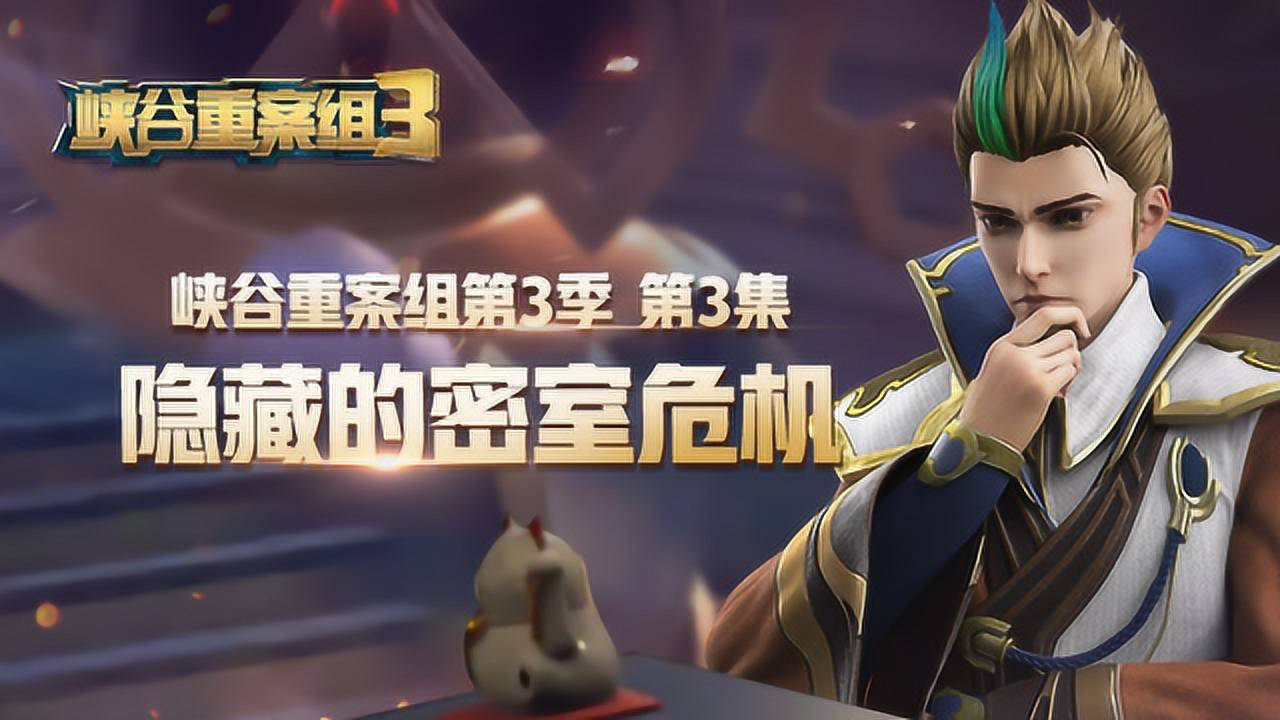 峡谷重案组第三季 16集