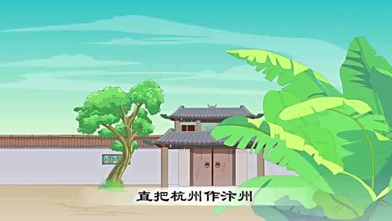 古詩《題臨安邸》_騰訊視頻