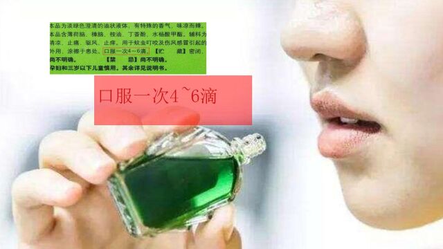 你会用风油精吗?不仅能涂还能吃!风油精“食用大全”学起来!