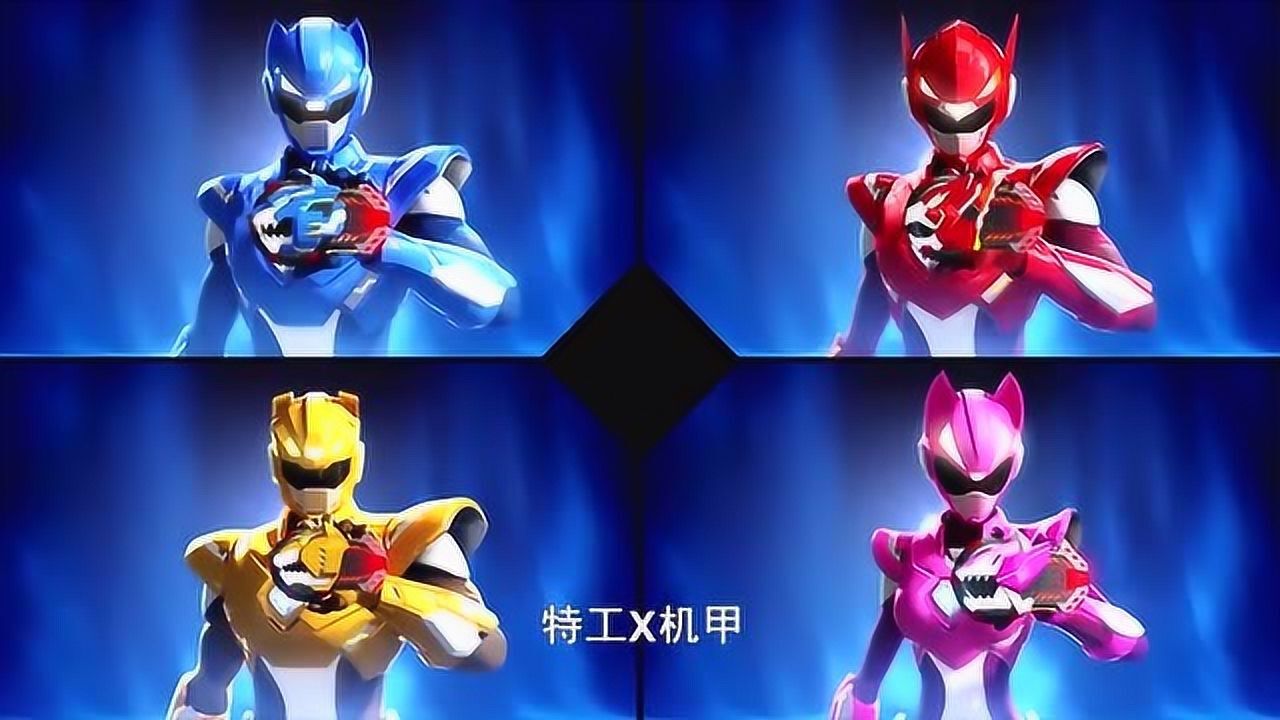 迷你特工队x:迷你特工队x变身了