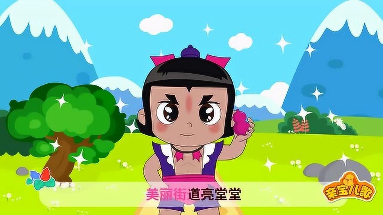 葫芦娃儿歌:勤劳的葫芦娃和洗澡澡双享版_高清1080p在线观看平台_腾讯