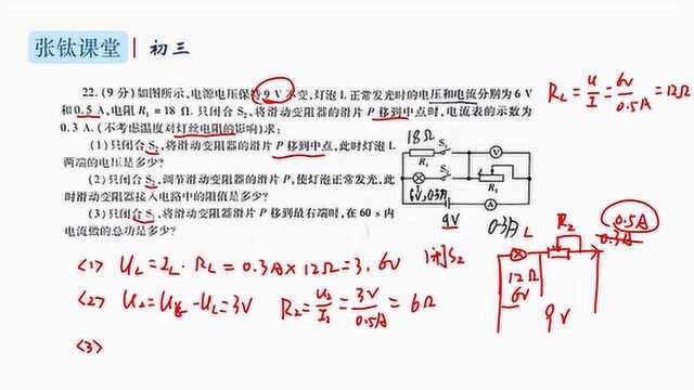 初三物理:复杂电路如何解?钛哥教你画简图