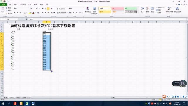 快速填充序号及WORD首字下沉设置