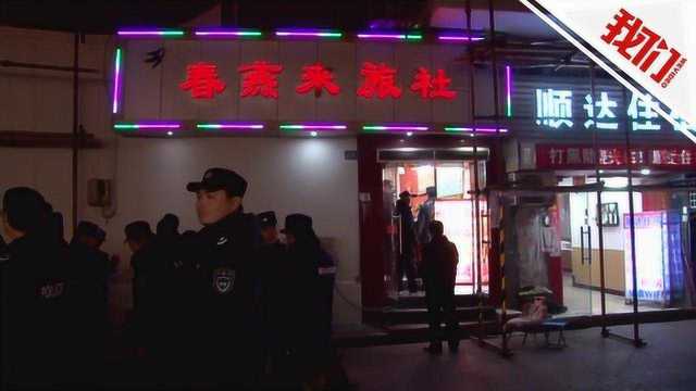 武汉警方出动300名民警抓捕“仙人跳”团伙 28人被逮