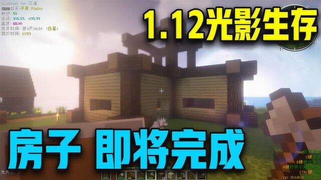 我的世界:1.12生存第4期!建造二楼的材料还要从一楼扣,拆家实况!