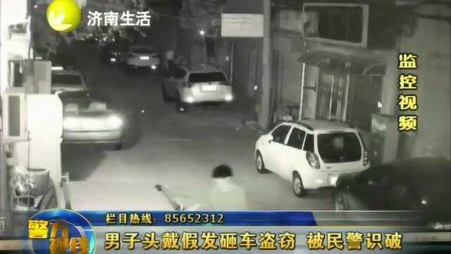 济南生活频道报道槐荫破获砸车玻璃盗窃案件