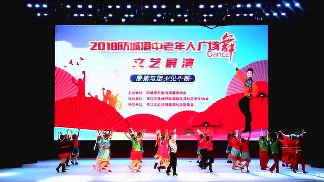 2018防城港中老年人广场舞文艺展演