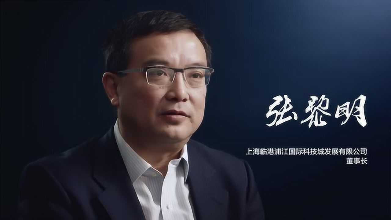 临港集团15年15人:张黎明