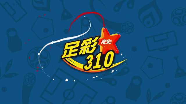 文体娱乐20190105足彩310网络