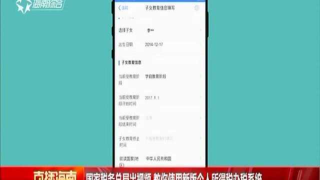 国家给我们“减负”啦!教你个人所得税6项附加扣除信息怎么填