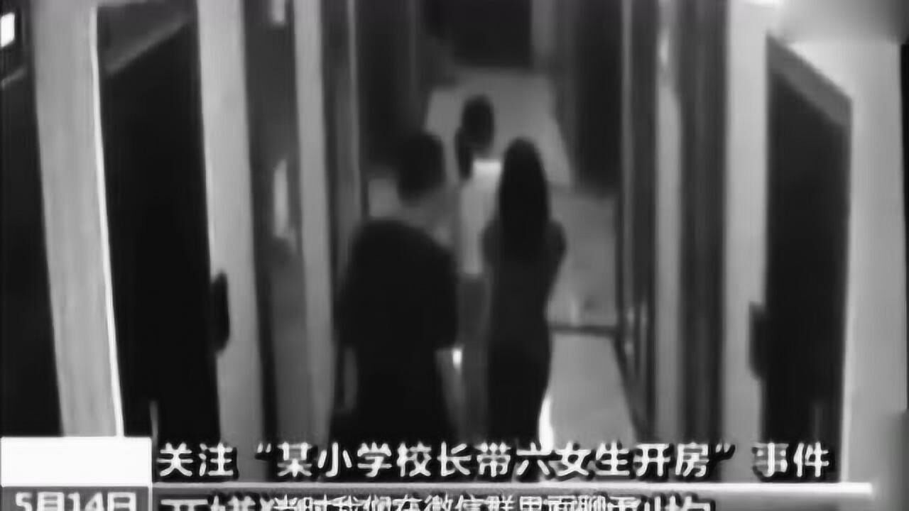 对儿童性侵说不，“变态”校长带6个女童开房“性侵”，畜生真该判死刑_腾讯视频