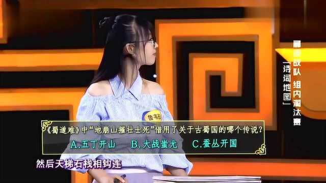 《蜀道难》中“地崩山摧壮士死”是借用了关于古蜀国的哪个传说?