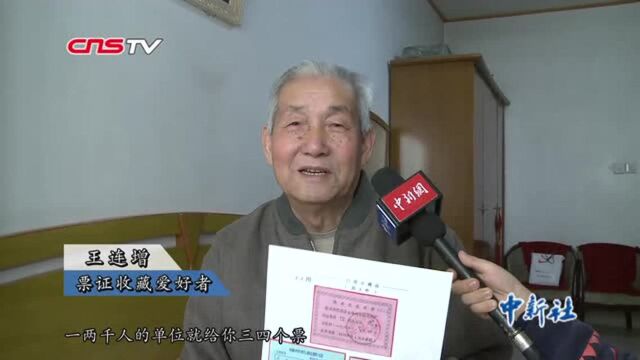 河北81岁老人收藏2万张老票证记录历史“以藏示教”