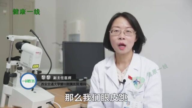 右眼皮一直跳是什么原因引起的?听听专业医生的回答