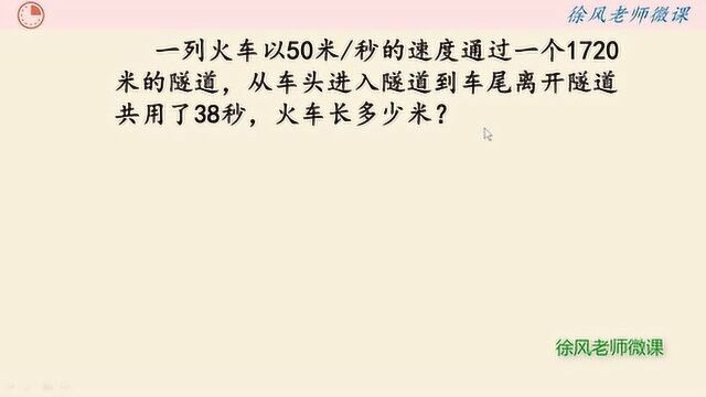 四年级数学上册期末考试题“列车过桥”,难度不算大,错的人很多