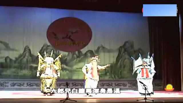 山东梆子《两狼山》窦朝荣、寇德林精彩演唱