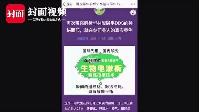 华林酸碱平“精英”会员仍在四川“拉人头”!