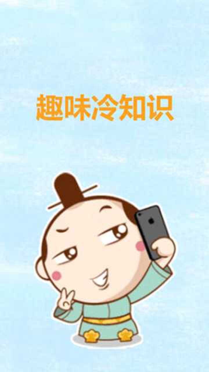 奇葩冷知识:看完你还敢自拍吗?