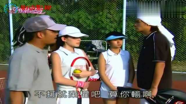 台版恶作剧之吻:直树和湘琴一组打网球,湘琴不会打乱打