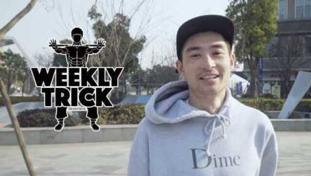 Weekly Trick  Johnny Tang