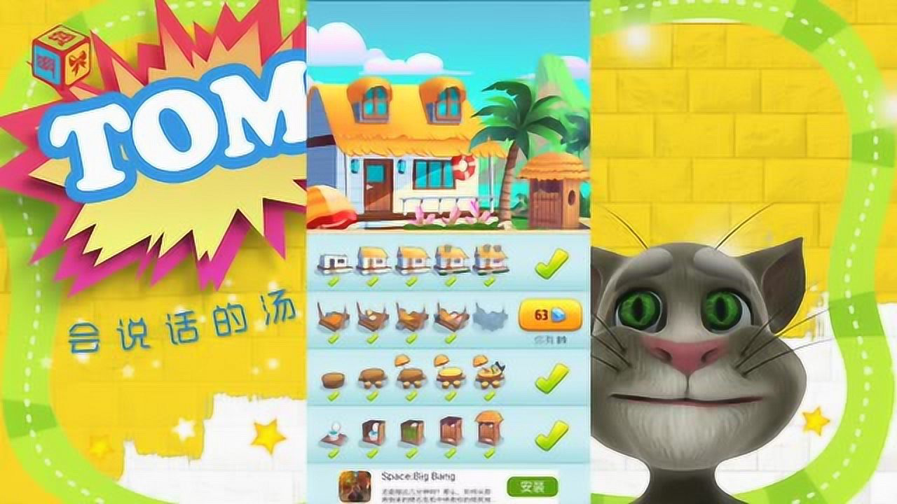 会说话的家族 汤姆猫跑酷 解锁金杰猫的农场