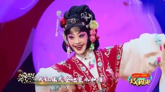 袁婷京剧《红娘》选段,小姐你多风采!好听的耳朵都怀孕了!