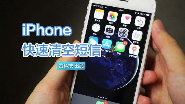 iPhone终于可以一键删除所有短信了,快来get!