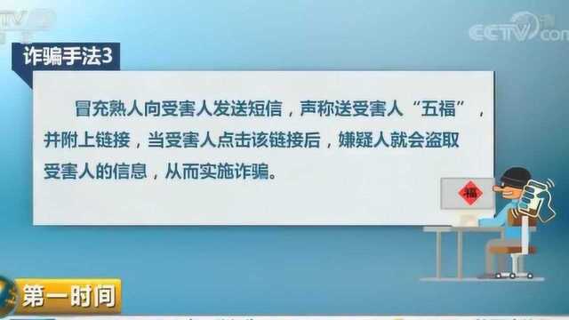 送你一张“敬业福”!当心这些集“五福”背后的猫腻