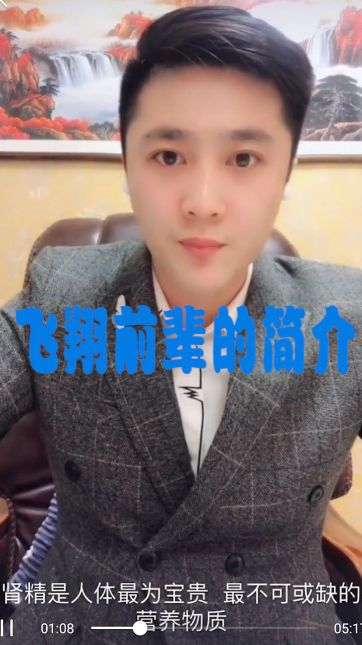 戒为良药飞翔老师的经历