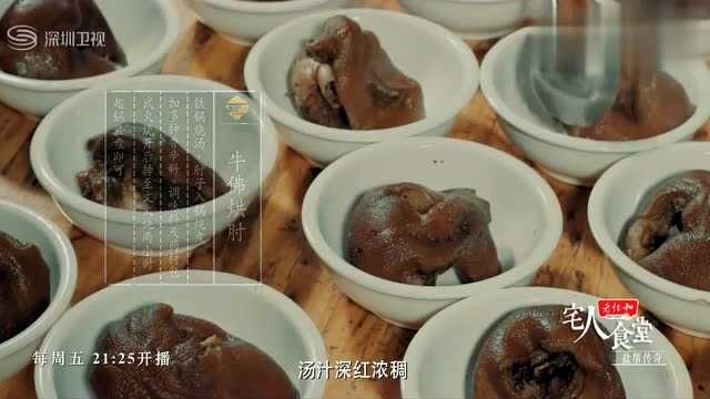 牛佛烘肘的关窍就是那十几味中药,肉色棕红鲜亮,汤汁深红浓稠!