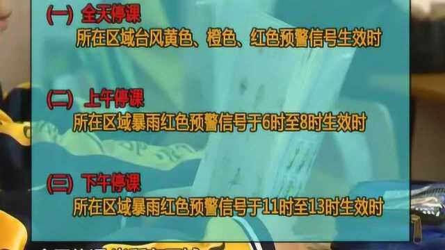 台风黄橙红色预警生效时 广州将实施全天停课