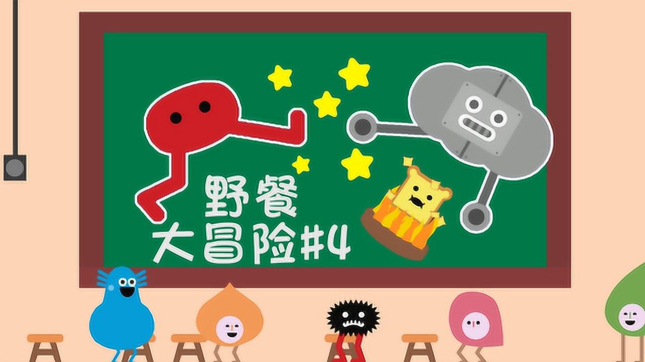 野餐大冒险p4丨五歌