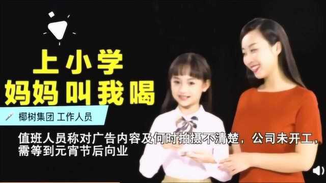 椰树椰汁更新广告!大中小学生和母亲形象出镜,保留“从小喝到大”