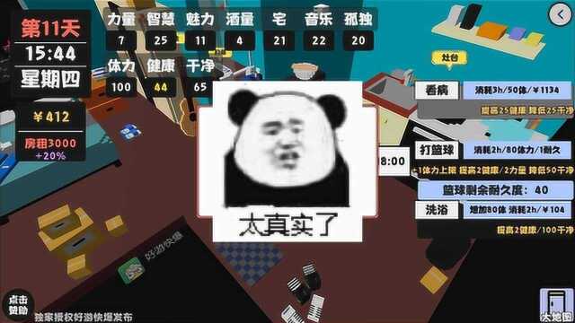 明月庄主试玩粉丝推荐的一款游戏《属性与生活》这游戏太真实了