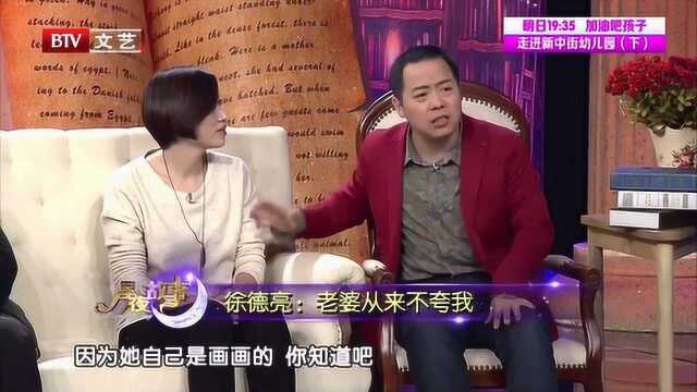 徐德亮对老婆的一个行为极为不满,纪连海细心教导郭娜应该怎么做