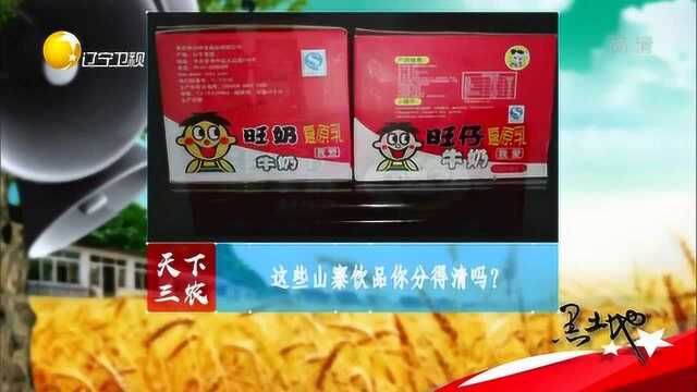 山寨货络绎不绝,这些山寨饮品你分得清吗?