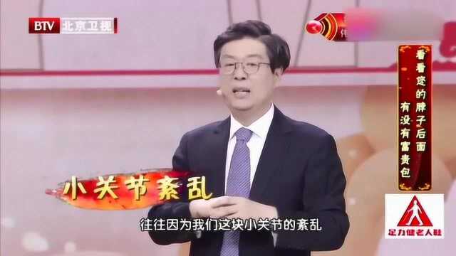 养生堂:您听说过脖子后面有富贵包吗?你们知道富贵包是什么吗!