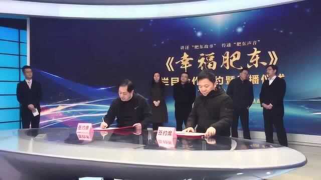 签约仪式 合肥广播电视台