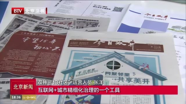 双井“13社区”网聚邻里共管共治