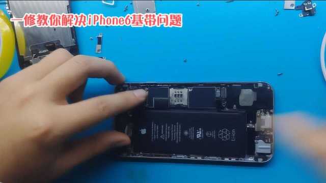 iPhone6显示无服务,拆开主板修一下,基带问题很好解决