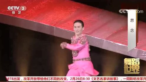 新疆艺术学院男子独舞《思念》 舞蹈艺考帮的微博视频