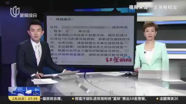 神秘夫妻在26家公司投保意外险 保额超1亿