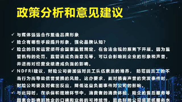 2019年车险用户调查:NDFRI提出五大建议