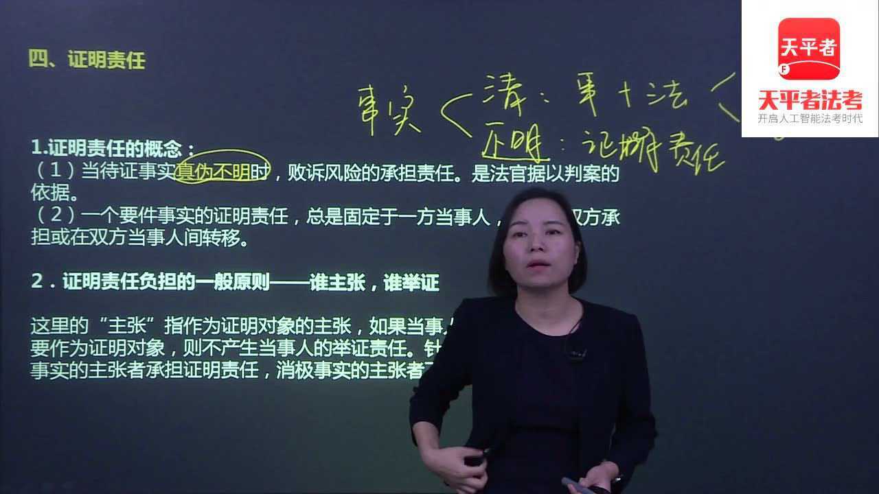 民诉-蔡辉07[法考先行班]-天平者-法考