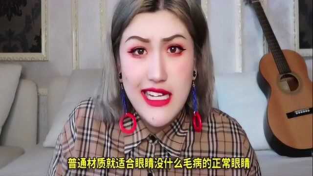 你真的会挑美瞳吗?异物感,滑片这些问题怎么解决?