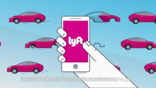 美国打车公司Lyft申请IPO,Facebook起诉4家位于中国的公司