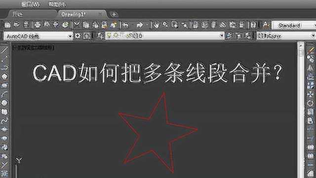 CAD如何把多条线段合并?一步到位的教程!