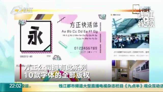 方正回应用未授权字体赔2860万 广告类授权费4500元